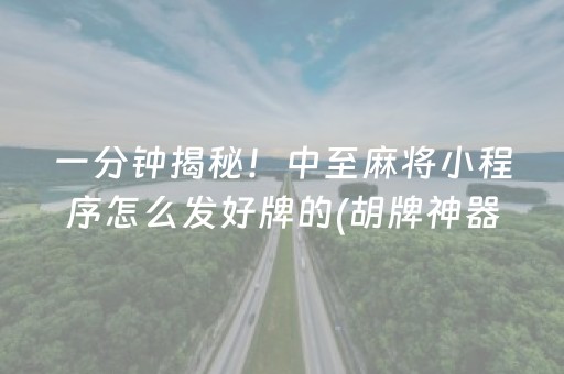 黑料“微乐斗地主怎么让系统发好牌”（自建房胜负规律)