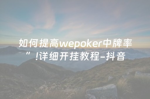 安装程序教程“小程序麻将有什么规律”（助攻神器)