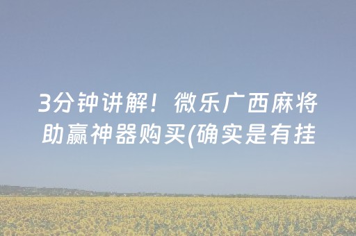 玩家必备教程“微乐江西麻将怎么让系统发好牌”（规律确实有挂)