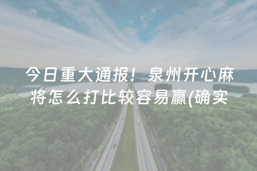 终于懂了“财神十三张开挂辅助器应用”（为什么有人一直赢)