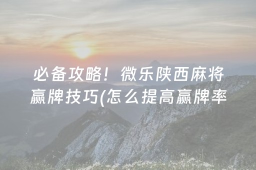 重大通报“微乐跑得快怎么调胜率”（助赢神器购买)