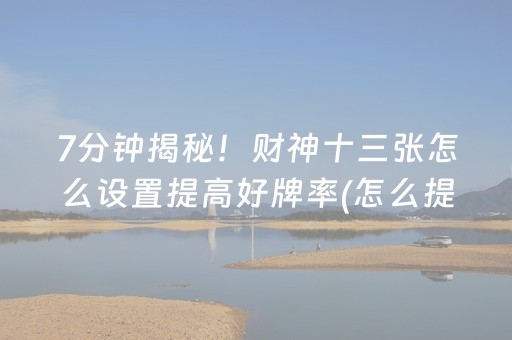 推荐十款“微乐斗地主怎么让系统发好牌”（骗局大揭秘)