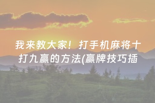 安装教程“微乐跑得快怎么调胜率”（充值会提高胜率么)
