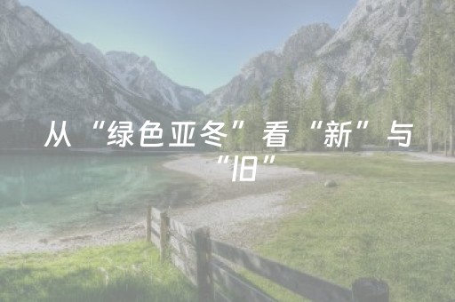 推荐十款“微乐广西麻将助赢神器”（发牌有什么规律吗)
