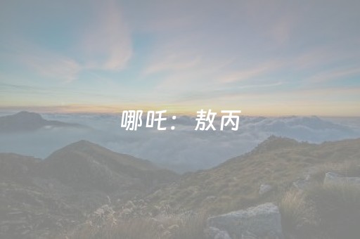 终于懂了“小程序麻将助赢神器”（辅助器下载)