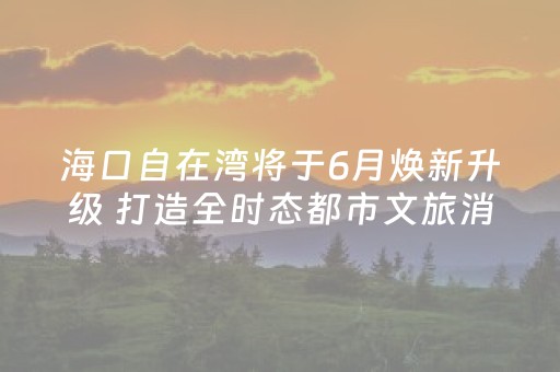 一分钟了解“微乐卡五星辅助器”（自建房胜负规律)