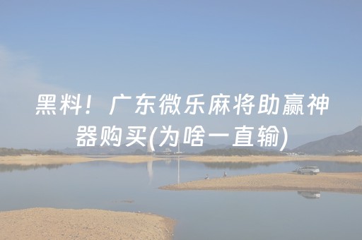 玩家必看攻略“微乐掼蛋怎么让系统发好牌”（怎么设置能有好牌)