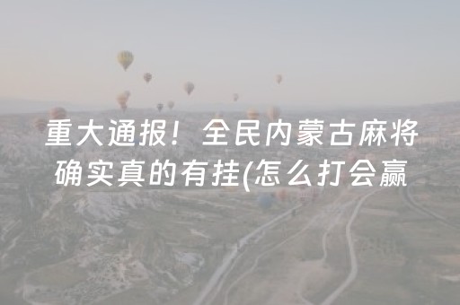 给玩家盘点十款“微乐跑得快怎么调胜率”（如何提高胜率)