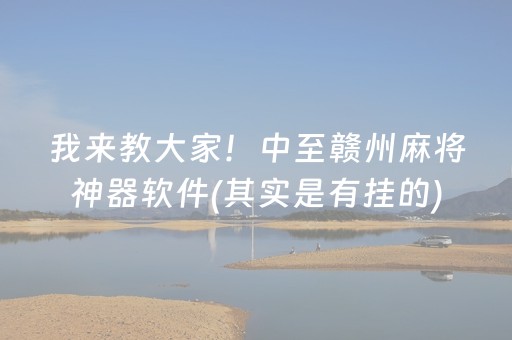 2分钟秒懂“微信跑得快小程序怎么拿好牌”（辅助器插件)