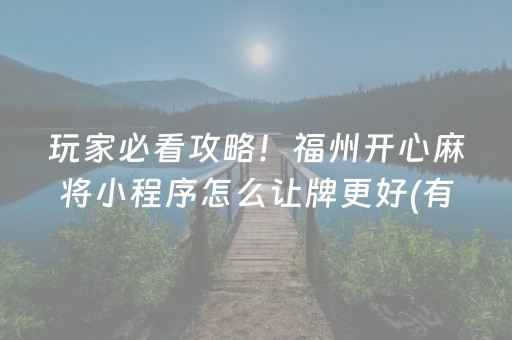 我来教大家“微乐辽宁麻将辅牌器”（输赢规律)
