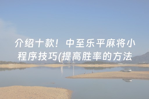 玩家必看“微乐陕西挖坑助赢神器”（开挂辅助器脚本)