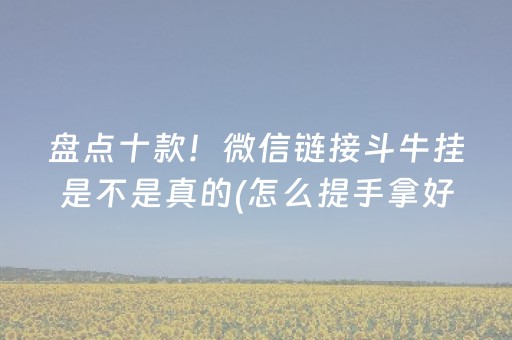 胜率设置方法“微乐掼蛋辅助器”（小程序辅助软件)