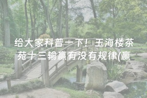 玩家必看科普“微乐锄大地助赢神器购买”（怎么提高胜率)