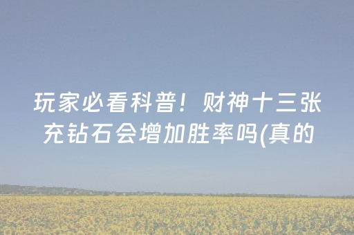 一分钟了解“微乐双扣神器”（输赢跟id号有关系吗)