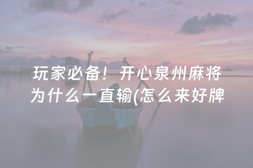 玩家必备十款“微信小程序财神十三张怎么容易赢”（万能开挂器)