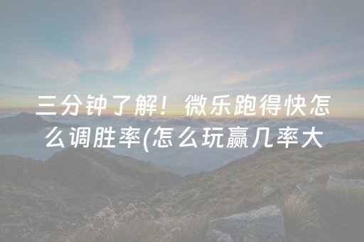 3分钟讲解“手机麻将助赢神器免安装”（自建房怎么拿好牌)