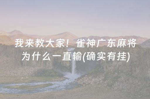 玩家必看科普“微乐双扣发牌有什么规律吗”（技巧和打好牌方法)