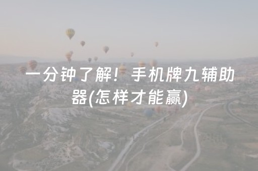 一分钟了解“微乐跑得快充值后胜率能提高吗”（怎么控制输赢)
