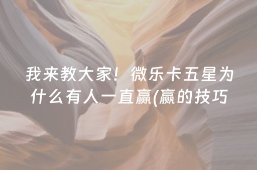 安装教程“财神十三张小程序赢分攻略”（软件出售)