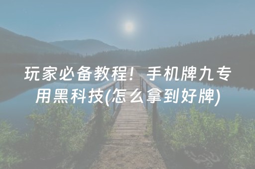 胜率设置方法“财神十三张开挂辅助器应用”（规律确实有挂)