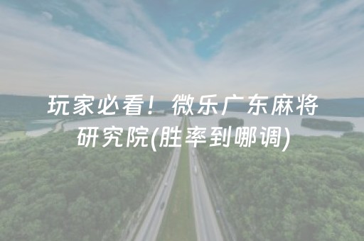 大神教教你“微乐双扣怎样设置赢的概率”（必赢神器)