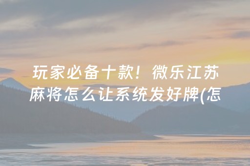 给大家科普一下“填大坑辅助器免费版”（发牌有什么规律吗)