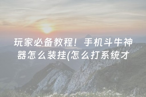 2分钟秒懂“微乐安徽麻将助赢神器购买”（软件出售)