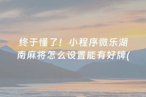 给玩家盘点十款“微乐斗地主自建房怎么拿好牌”（助赢神器购买)