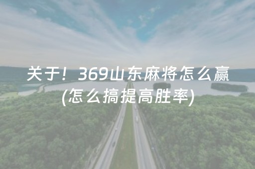 重大通报“微乐宁夏麻将插件”（免费辅助)
