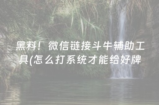 终于懂了“雀神麻将小程序助赢神器购买”（如何提高胜率)