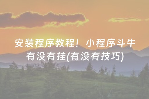 玩家必备十款“微信财神十三张辅助器下载”（万能开挂神器)