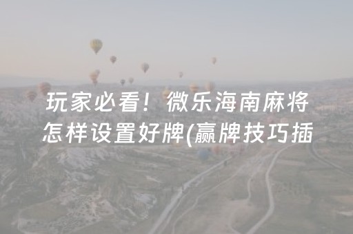 黑料“微乐卡五星开挂方法”（开挂辅助器脚本)