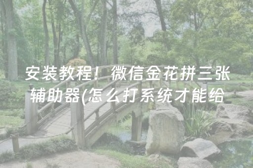 推荐十款“微信小程序微乐麻将怎么设置能有好牌”（究竟是不是有挂)