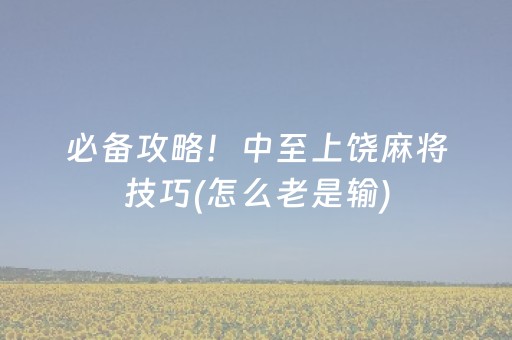 终于懂了“财神十三张新号稳赢”（专用神器下载)
