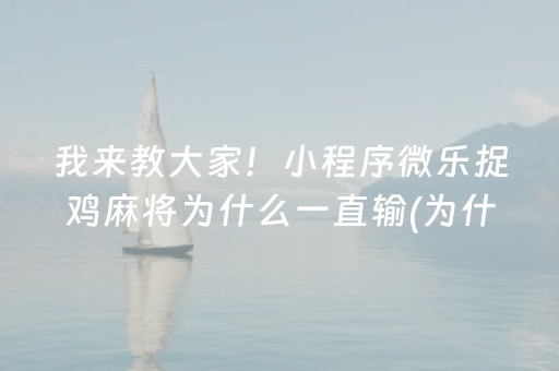 安装教程“雀神麻将充会员胜率高”（辅助器插件)