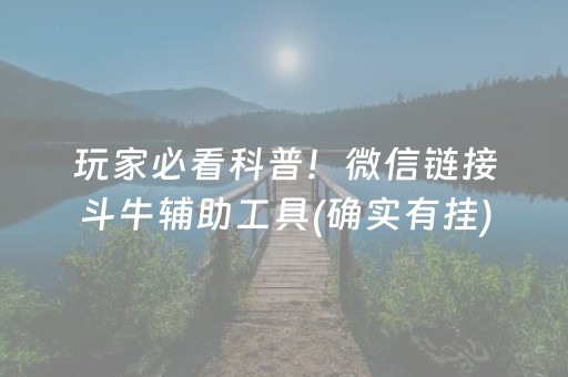 一分钟揭秘“微乐河南麻将专用神器下载”（会员会提高胜率吗)