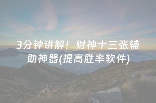 一分钟了解“微乐双扣怎样设置赢的概率”（怎么让系统给你发好牌)