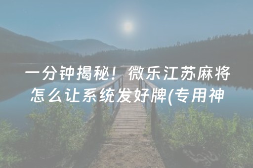给玩家盘点十款“广东麻将做弊器”（辅助神器免费)