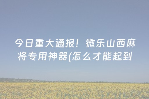 上海师大必游景点（上海师范大学周边酒店）
