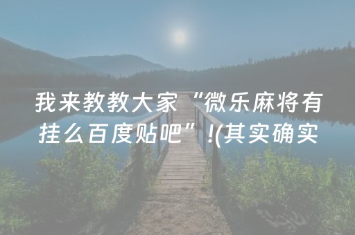 胜率设置方法“微乐双扣怎样设置赢的概率”（免费专用神器)