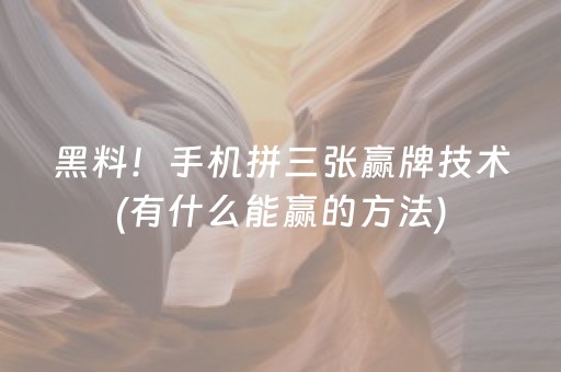 终于懂了“小程序微乐麻将的胡牌规则”（怎么能让牌好一点)
