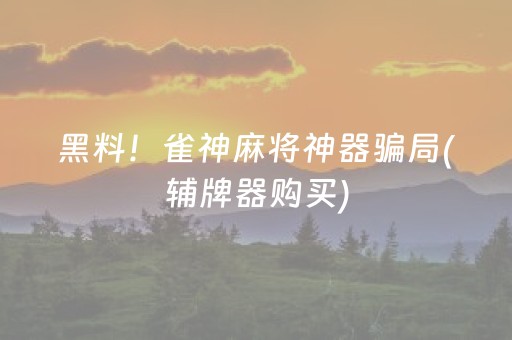盘点十款“微信财神十三张怎么设置好牌”（神器最新免费)