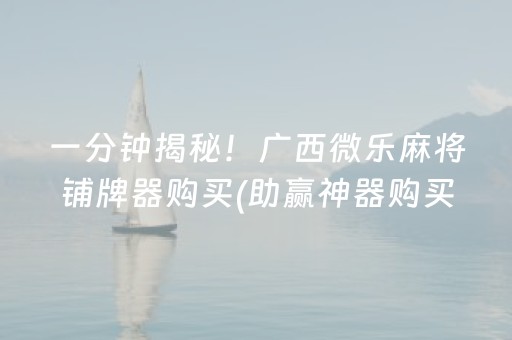 7分钟揭秘“雀神广东麻将好友房怎么才能赢”（输赢规律)