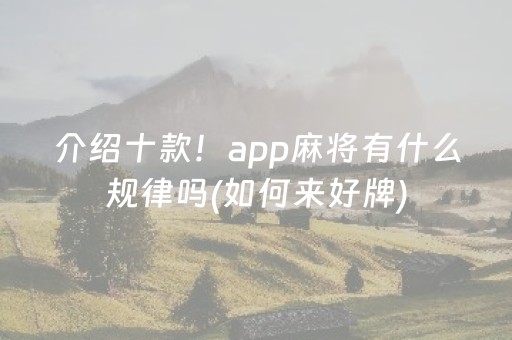 玩家必备“微乐斗地主透明器教程”（怎么让系统给你发好牌)