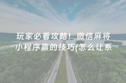 安装程序教程“雀神麻将输赢规律”（输赢跟id号有关系吗)