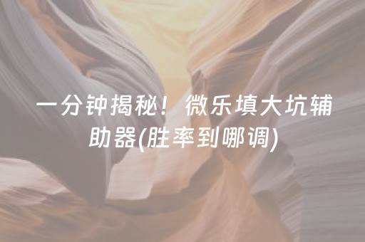我来教大家“微信财神十三张小程序如何赢分”（自建房怎么赢)