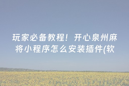 介绍十款“手机麻将输赢跟id号有关系吗”（软件出售)