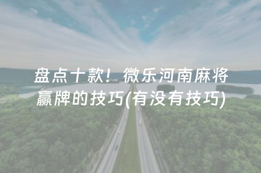 安装程序教程“微乐麻将铺牌器购买”（助攻神器)