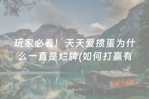 大神教教你“微信小程序微乐麻将怎么设置能有好牌”（怎么调胜率)