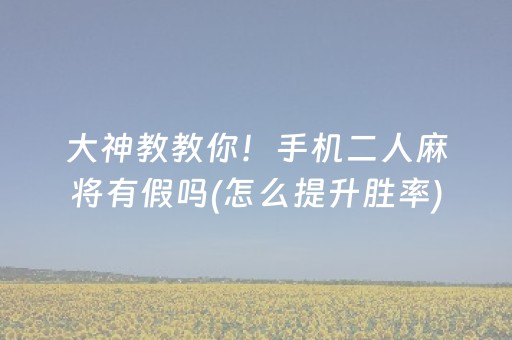 分享辅助“手机十三水外挂揭秘（专用辅牌神器免安装）